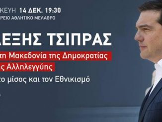 Η ομιλία του Αλέξη Τσίπρα από την Θεσσαλονίκη - Live